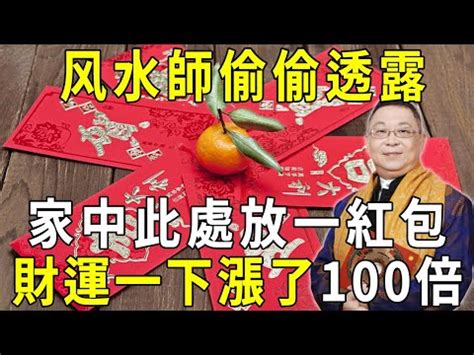 看風水隨喜紅包|【看風水隨喜紅包】徵求正派風水師：看風水隨喜紅包制，價格公。